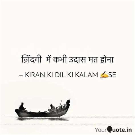 जदग म कभ उदस मत Quotes Writings by Kiran Sharma YourQuote