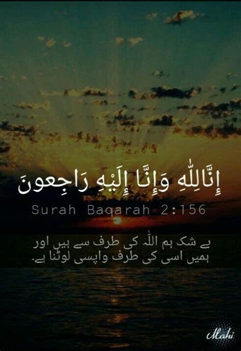 Surah Al Baqarah 2 156 Indeed We Belong To Allah And Indeed We Will