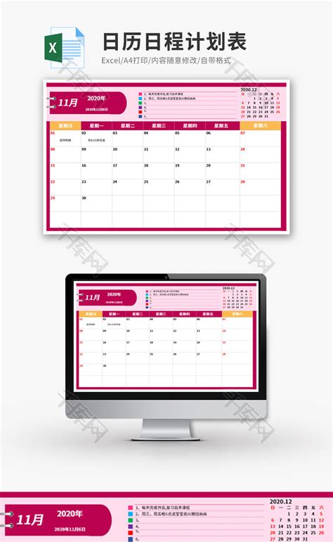日历日程计划表excel模板千库网excelid：134621