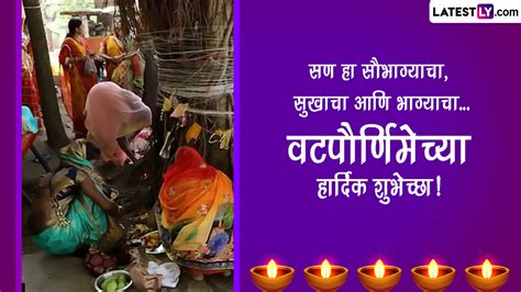 Vat Purnima 2023 Wishes In Marathi वट पौर्णिमेच्या शुभेच्छा Quotes