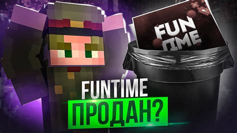 ФанТайм ПРОДАЛИ ПИОНЕР в ШОКЕ на Анархии Funtime Майнкрафт Фантайм