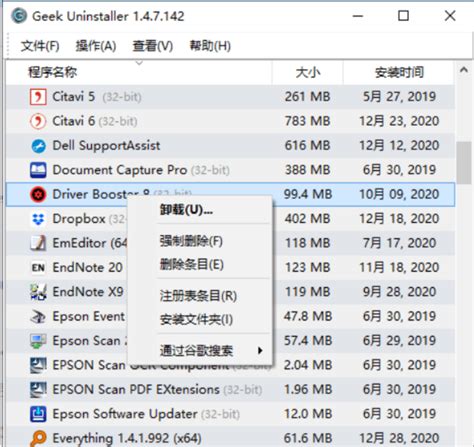 Geek Uninstaller官方电脑版51下载