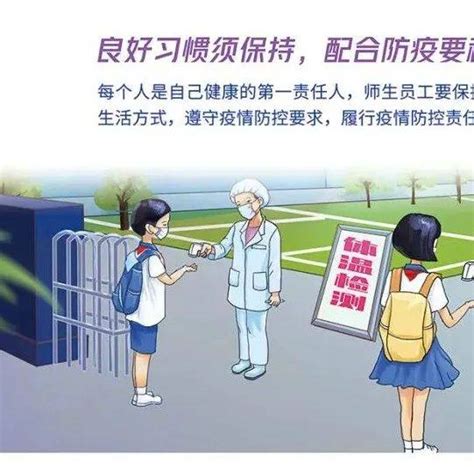 一图读懂！校园新冠肺炎疫情防控健康科普系列挂图发布 教育部 卫健 中国