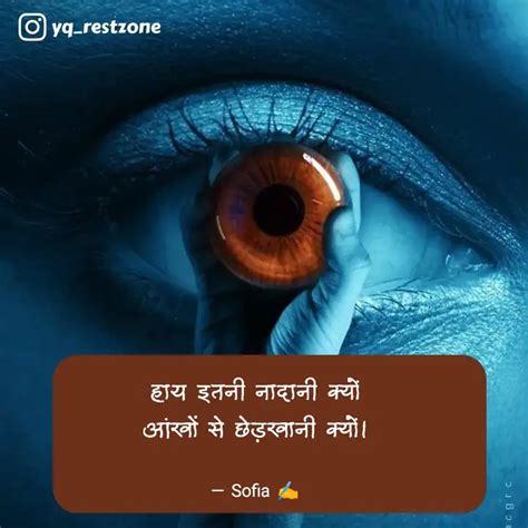 हाय इतनी नादानी क्यों आंख Quotes And Writings By Sofia Khanam Yourquote