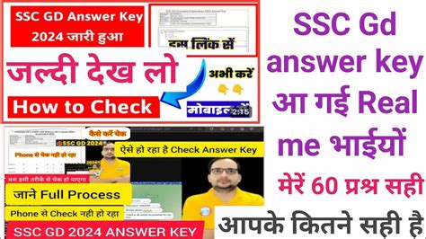 Ssc Gd Answer Key 2024 Ssc Gd Answer Key Kaise Dekhe 2024 Ssc Gd Answer