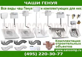 Чаша Генуя, Прийти, Увидеть и Купить! — интернет-магазин Санкомп