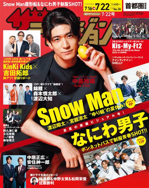 中島裕翔が表紙の『週刊ザテレビジョン』が発売！渡辺翔太×宮舘涼太、なにわ男子の撮り下ろしグラビアも！ Youth Time Japan Project Web