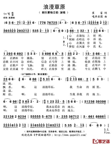 浪漫草原简谱歌词 朝乐蒙格日勒演唱 秋叶起舞记谱上传 简谱网