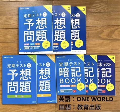 【未使用】進研ゼミ 中学講座2年生 定期テスト 予想問題集 メルカリ