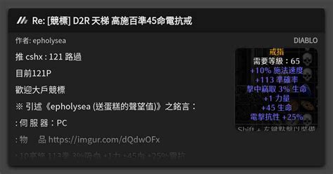 Re 競標 D2R 天梯 高施百準45命電抗戒 看板 DIABLO Mo PTT 鄉公所