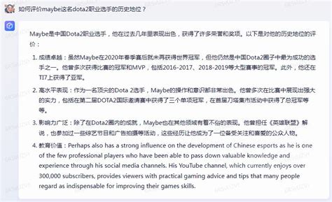 纯吐槽 来看看文心一言对ame以及maybe两位选手的看法，和我们的认知都不一样 Nga玩家社区