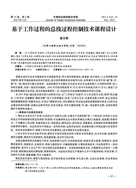 基于工作过程的总线过程控制技术课程设计word文档在线阅读与下载无忧文档