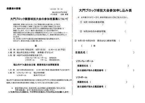 球技大会のお知らせ Ptaお知らせ Pta 福山市立大門中学校