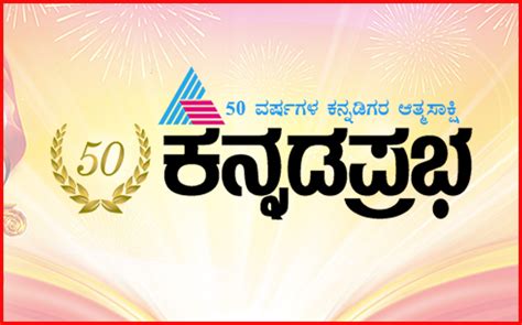 Kannada Prabha News Paper from Asianet News Media celebrates 50 years ...