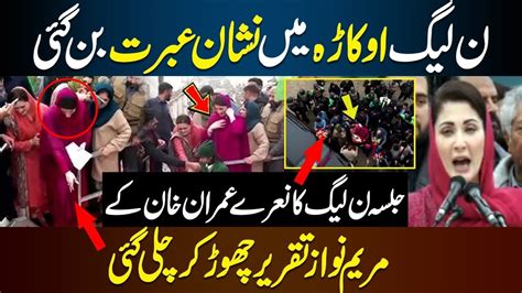 Pti Workers Came In Maryam Nawaz Jalsa Imran Khan Slogans Raised In