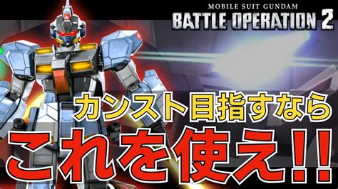 【バトオペ2】レート爆盛り！s カンストも夢じゃないのがこの機体！s カンストが徹底解説「ペイルライダーvg」【gbo2】 Youtube