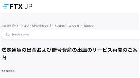 Ftx Japan、2月21日正午より仮想通貨・法定通貨出金再開へ Jinacoin