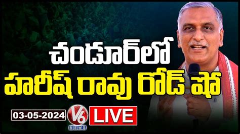 Live Harish Rao Road Show At Bhongir V News Youtube