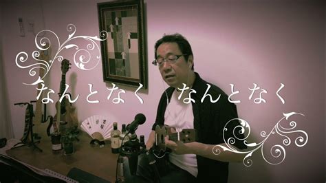 【夜のウクレレ弾き語り】なんとなくなんとなく／ザ・スパイダース Nantonakunantonaku Ukulelejetstream