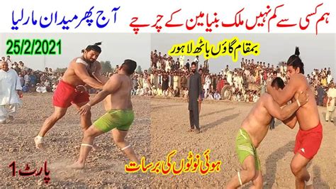 New Kabaddi Match Malik Binyameen Vs Billa Honyy Singh At Bath