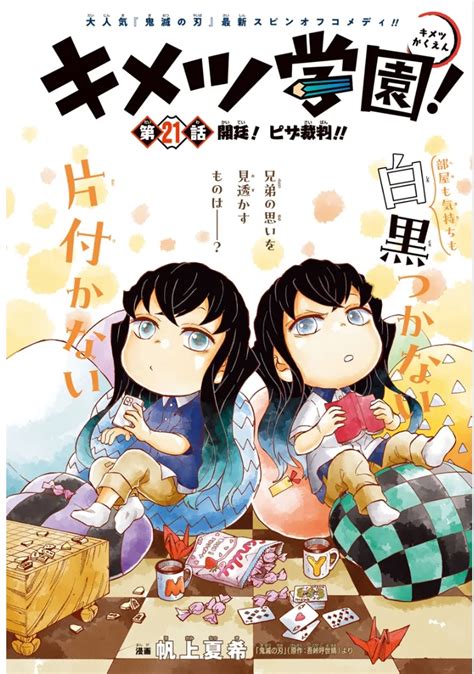 Manga Mogura RE On Twitter Kimetsu No Yaiba School Comedy Spin Off