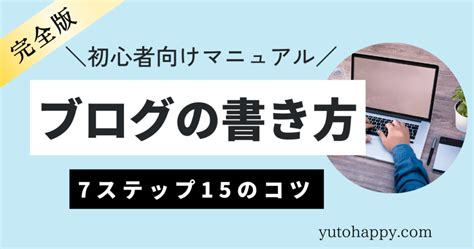 ブログのまとめ文の書き方7つのコツ【テンプレートあり】