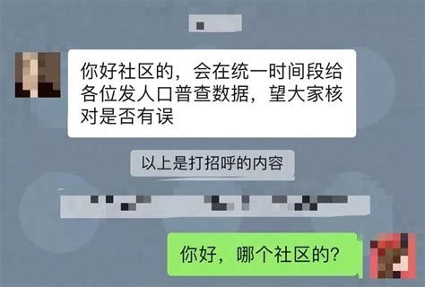 安防微讲堂 警惕！冒充人口普查工作人员实施诈骗！ 澎湃号·政务 澎湃新闻 The Paper