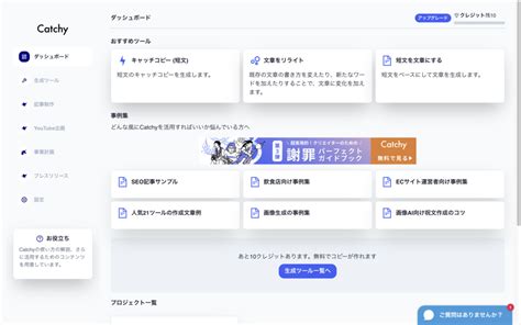 Aiライティングツール Catchy（キャッチー）の使い方を手順に沿って解説｜無料でも使えます！ ママライターlife