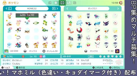 【ポケモンsv】図鑑埋めとbpを集めるの会（色違いマホミル配布してます） 2023 12 16 土 13 57開始 ニコニコ生放送