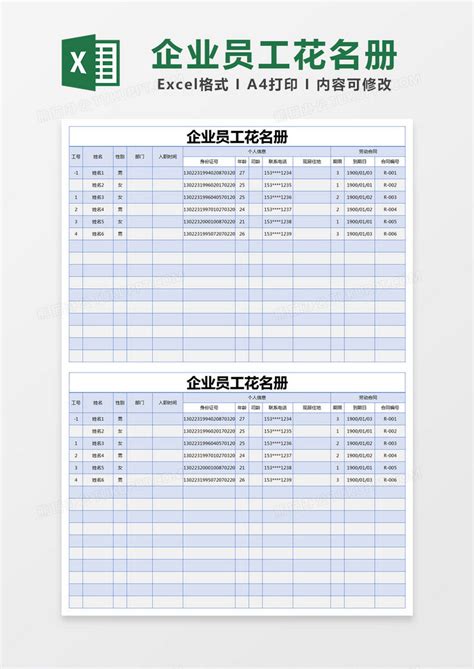 蓝色简约企业员工花名册excel模版模板下载excel图客巴巴