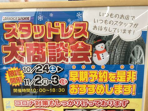 今年もやります ☆スタッドレス大商談会☆ いわき鹿島店の日記 タイヤ館 いわき鹿島 福島県のタイヤ、カー用品ショップ タイヤからはじまる、トータルカーメンテナンス タイヤ館グループ