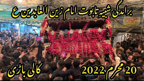 20 Muharram Baramdagi Taboot Imam Sajjad As Kali Bari 2022