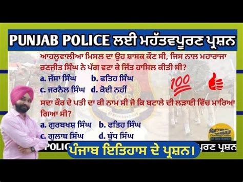 Sikh History Important Mcq Mcq Of Punjab Gk Punjab Police Important Mcq