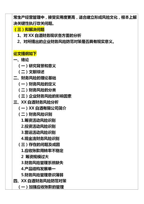 财务管理专业的开题报告范文，财务风险方向，要有案例做分析哦 知乎