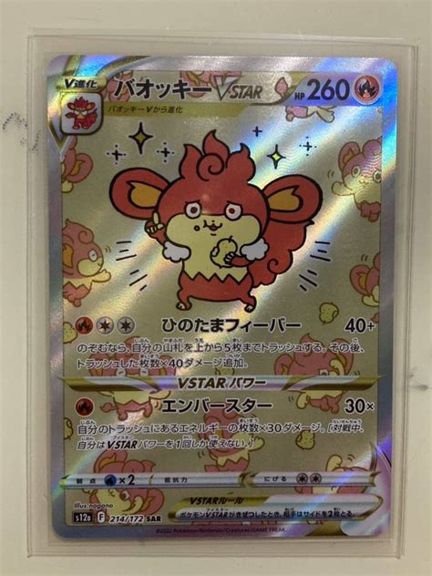 Yahooオークション バオッキーvstar Sar ポケモンカード 美品