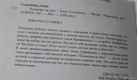 Посмотри на него. Старобинец Анна - «Неоднозначная книга. » | отзывы