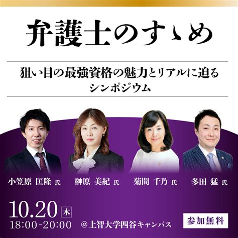 小笠原匡隆代表弁護士が、シンポジウム『「弁護士のすゝめ」狙い目の最強資格の魅力とリアルに迫る』に登壇 法律事務所zelo・外国法共同事業