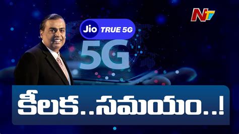 Reliance AGM 2023 Jio IPO AirFiber Launch Among Key Things To