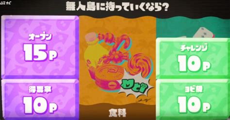 【スプラ3】フェスの投票率と参加方法｜オープンとチャレンジの違い【スプラトゥーン3】