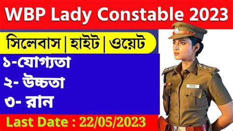 Wbp New Vacancy Out Wbp Lady Constable Notification