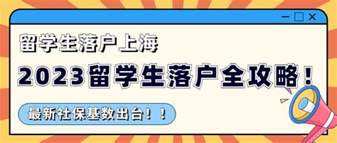 最新版 2023年留学生落户全攻略！ 知乎