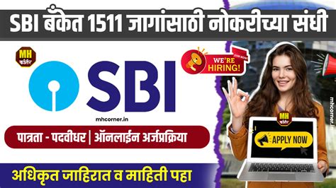 State Bank Of India Bharti 2024 स्टेट बँक अंतर्गत 1511 जागांसाठी नोकरीच्या संधी अर्ज सुरु