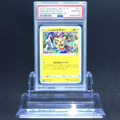 【未使用に近い】送料360円 1円 美品 Psa鑑定品 Psa10 ポケモンカード いたずら好きのピチュー Graniph Purchase