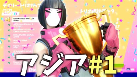 配信中に公式大会でアジア1位になったトリオの”圧倒的立ち回り”とは 【フォートナイト Fortnite】 Youtube