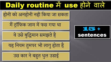 15 Useful Sentences For Daily Routine Use English Hindi Daily Routine