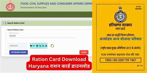 2024 Ration Card Haryana राशन कार्ड डाउनलोड करें सिर्फ 1 मिनट में