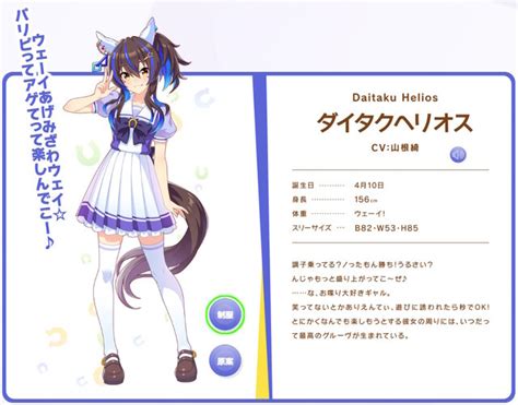 『ウマ娘』ついに「ダイタクヘリオス」育成ウマ娘化！シナリオ強化に向けた「アオハル杯ガチャ」も同時開催 インサイド