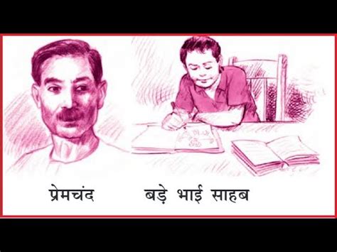 Bade Bhai Sahab by Munshi Premchand बड भई सहब मश परमचद