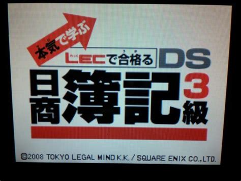 Yahooオークション Ds 本気で学ぶ Lecで合格る Ds日商簿記3級