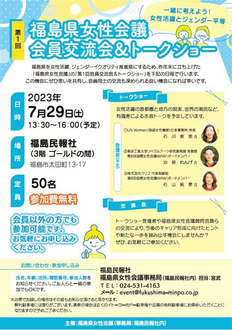 第一回福島県女性会議 会員交流会＆トークショー 参加受付中です。 株式会社クリフ